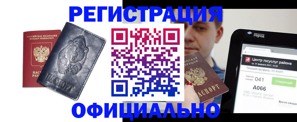 временная регистрация законно в Заринске